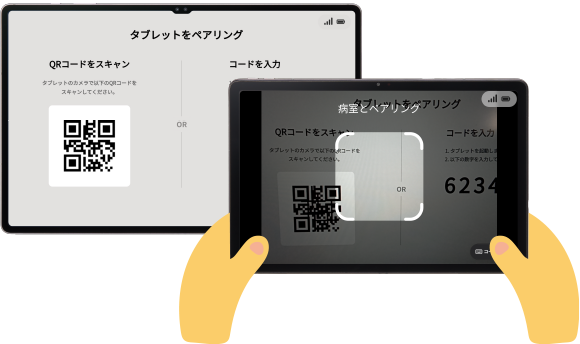 二次元コードで簡単なペアリング